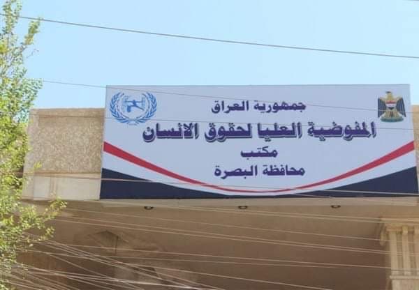 مفوضية حقوق الإنسان في البصرة تطالب بالتحقيق بالاعتداءات على الإعلاميين